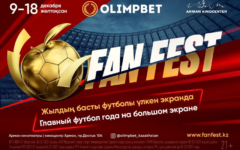 Фестиваль победных эмоций Fan Fest в Алматы!