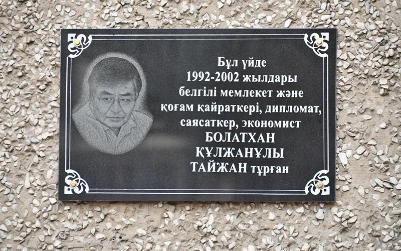 В Алматы открыли мемориальную доску Болатхану Тайжану